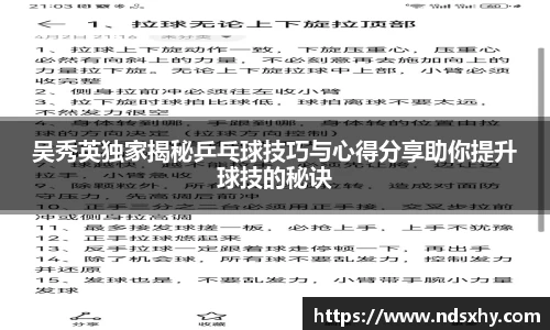吴秀英独家揭秘乒乓球技巧与心得分享助你提升球技的秘诀